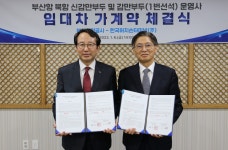 부산항만공사, 신규 운영사로 한국허치슨터미널 선정