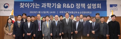 순천향대, 과기정통부 찾아가는 과학기술정책 설명회 개최
