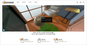 한국가상현실, VR 인테리어 쇼핑몰 코비샵 론칭