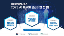 에이치앤비지노믹스, AI·데이터 바우처 사업 공급기업 선정
