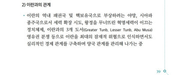 尹 대통령 출국 전 외교부 자료에 유사 발언…韓-이란 맞초치戰