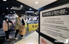 천장 균열 NC백화점 야탑점…오늘부터 영업재개