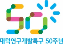 반세기 대덕특구 슬로건…대덕이 담은 50년, 미래 잇는 50년