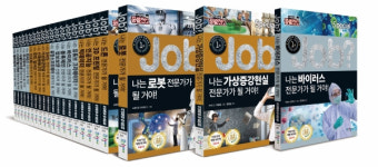 국일아이, 마법처럼 꿈이 이루어지는 《job?》 시리즈 60권 세트 선봬