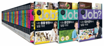국일아이, 마법처럼 꿈이 이루어지는 《job?》 시리즈 60권 세트 선봬