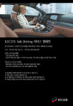 메르세데스-벤츠 공식딜러 KCC오토, Safe Driving 서비스 캠페인 실시