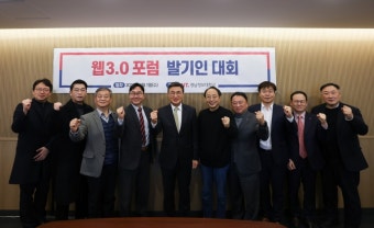 웹3.0 포럼, 의장에 김대식 경남정보대 총장 선출