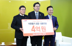 세정 이웃돕기 25년, 81억 기탁