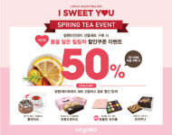 루시카토 베이크카페, 발렌타인데이 제품 구매 시 음료 할인쿠폰 증정