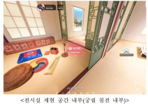 왕실유물 800점 가상현실로 재현..문화재청 온라인 박물관 개관