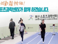[지자체 NOW] 부산스포츠과학센터 9일 개소…스포츠 선수 과학적 지원