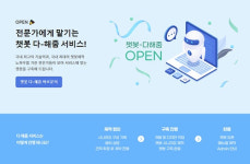 해피톡, '챗봇 다-해줌' 서비스 오픈.."전문가와 함께 '챗봇' 제작"