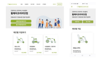이디피랩, 전동보장구 전용보험 가입플랫폼 '휠체어코리아닷컴1.5' 론칭