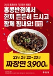 6000원짜리 짜장면 이틀간 3900원에 판다...어느 중식집?
