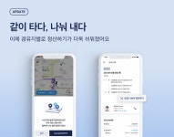 여럿이 탄 타다, 요금 N분의 1 정산 쉬워진다