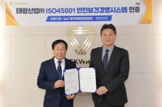 태광산업 ISO 45001 획득…중대사고 예방 시스템 구축