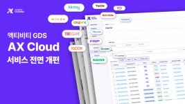 활짝 열린 여행길…액티비티 솔루션 액스, 서비스 전면 개편