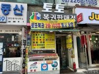 [르포]사장님, 그 손님 알아요?…로또 2등 103장 판매점엔 벌써 긴 줄