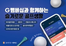 골프존 G멤버십으로 슬기로운 골프생활하세요
