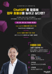 메인콘텐츠, 챗GPT 활용법 및 업무 효율화 방안 특강 참여자 모집