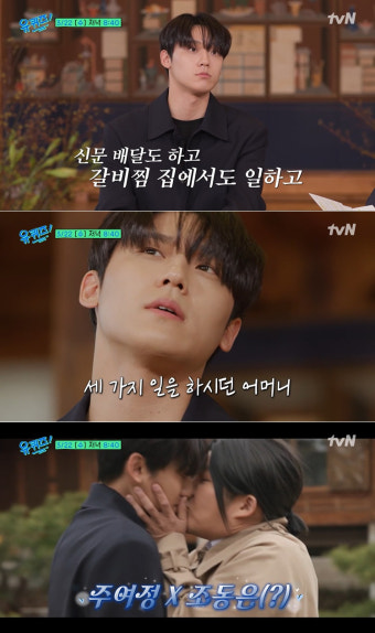 이도현, '송혜교 변신' 조세호와 뽀뽀→'쓰리잡' 母 생각에 울컥