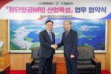 창원특례시 첨단항공MRO산업 육성지원 강화