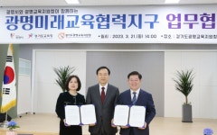 광명시-경기도교육청 디지털 교육 환경 구축 나선다