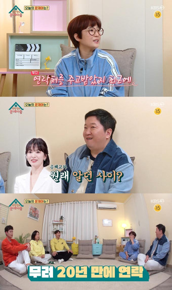 송은이, 송혜교와 친분 '깜짝' …