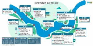 노을음악회·버블쇼·야외영화관..한강에서 4계절 내내 축제 열린다