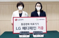 LG전자, 서울재활병원에 통증완화 의료기 50대 기증