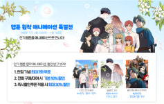 투니모션 웹툰원작 숏애니, 네이버 시리즈온 론칭 기념 대규모 할인 이벤트