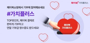 임팩트비즈니스재단·BC카드, 쇼핑+기부 가치플러스 오픈