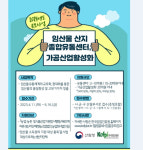 산림청, 2024년 임산물 유통·가공 기반시설 지원 공모…100억 규모