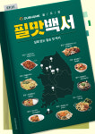 아워홈, 전국 골프장 대표 메뉴 담은 필맛백서 공개