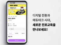 유니크굿컴퍼니-어썸스쿨, 스마트러닝 사업 진출…2천개 학교 보급 목표