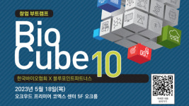 바이오협회, 블루포인트와 함께 창업 전문교육 바이오큐브 개최