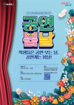 서울 초·중등·특수학교 학생 6.6만명, 200회 공연 무료 관람한다
