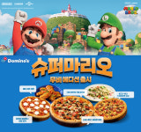 [신상품라운지]도미노피자, 슈퍼마리오 브라더스 콜라보 에디션