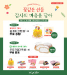 루시카토 베이크 카페 현대백화점 충청점 | 루시카토 베이크 카페, '꽃같은 선물 감사의 마음을 담아' 프로모션 실시