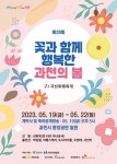 과천시 중앙공원 19~22일까지 봄꽃 축제 열린다