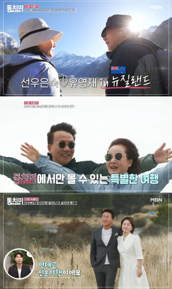 선우은숙유영재 