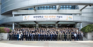 부천대, 개교 65주년 기념식 개최