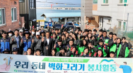 고리원자력본부 기장 학리마을 벽화그리기 추진