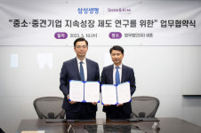 법무법인 세종, 삼성생명과 상속·자산관리 연구 MOU 체결