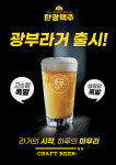 맥주 프랜차이즈 탄광맥주, 청량감과 고소함 살린 광부라거 출시