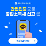 세무법인 세이브택스, 종합소득세 신고 서비스 종합소득세지원센터 오픈