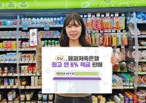 CU, 페퍼저축은행과 손잡고 연 6% 금리 적금 판매