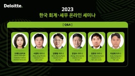 딜로이트 안진, 일본계 기업 대상 회계 및 세무 웨비나 성료