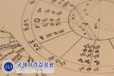 국제자격검정원, 사주명리학 명리심리상담사 자격증 무료수강 이벤트