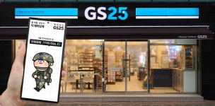 GS25, 국방부와 함께 나라사랑 캠페인 연다